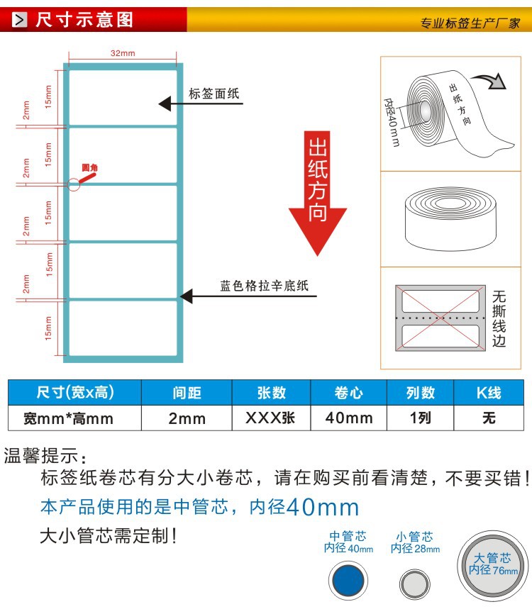 40×20×700张特价热敏贴纸 超市条码标签纸选购指南